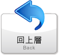 回上層